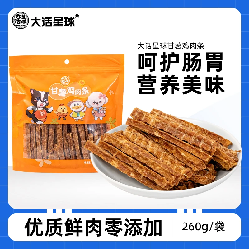 大话星球甘薯鸡肉条宠物烘干零食中小成幼犬通用磨牙互动零食