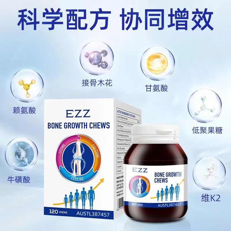 EZZ【1/2/3*成长丸*120颗/瓶】澳洲进口成长丸活性赖氨酸-LB
