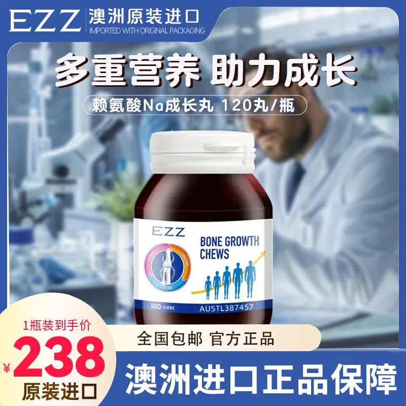 【leo专属】EZZ1/3/6瓶澳洲赖氨酸维他命B318儿童成长丸120丸/瓶KX