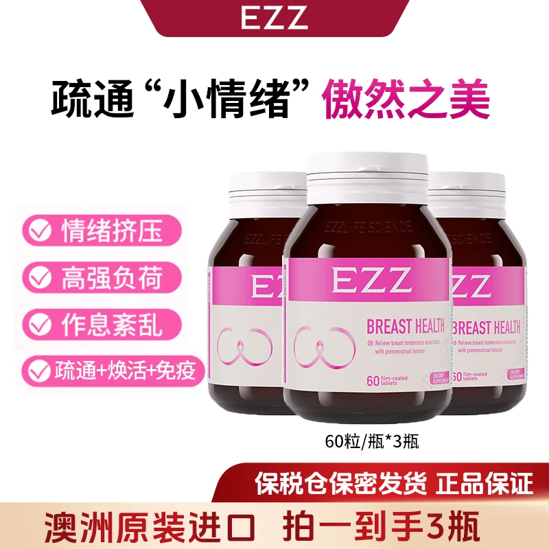 EZZ【3瓶*乳宁健康片 60粒/瓶】第三代节散因子疏通“小情绪”