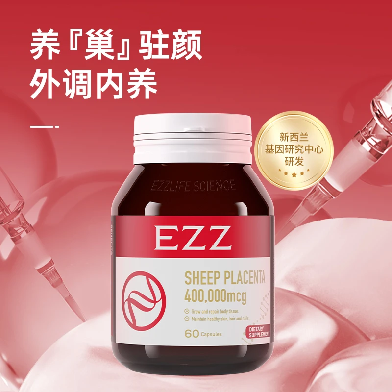 EZZ【1瓶装*羊胎素60粒*瓶】澳洲进口羊胎素