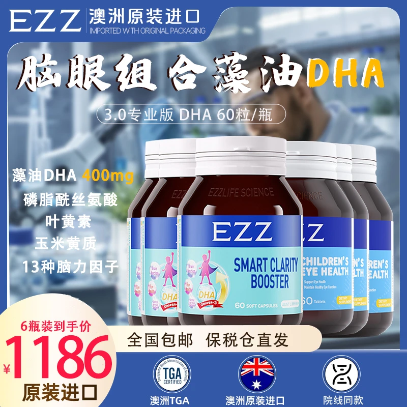 希希妈专属【3瓶*视力佳+3瓶*脑力素】DHA+磷脂酰丝氨酸