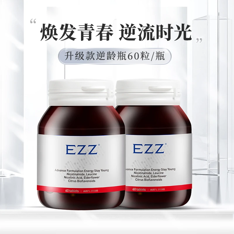 EZZ【1/2/3/4/5/6瓶*逆龄瓶 *60颗/瓶】澳洲进口升级版【WXR】