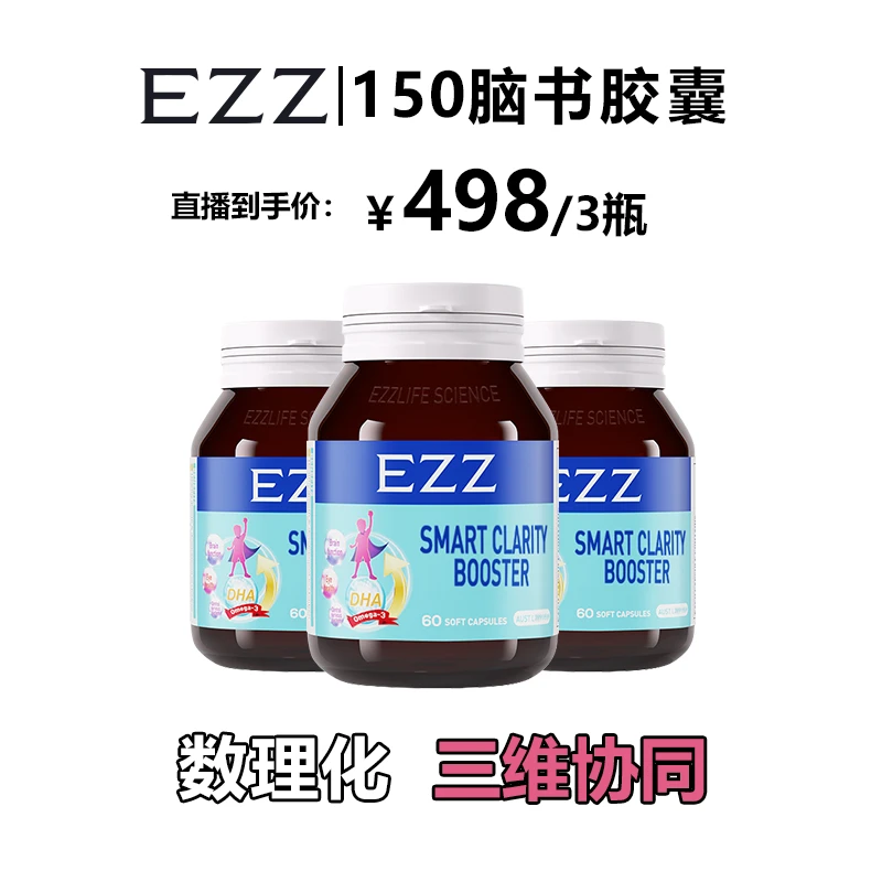 EZZ 150脑书胶囊专利Leci®-PS脑磷脂澳洲原装进口*3/6/9/12瓶装