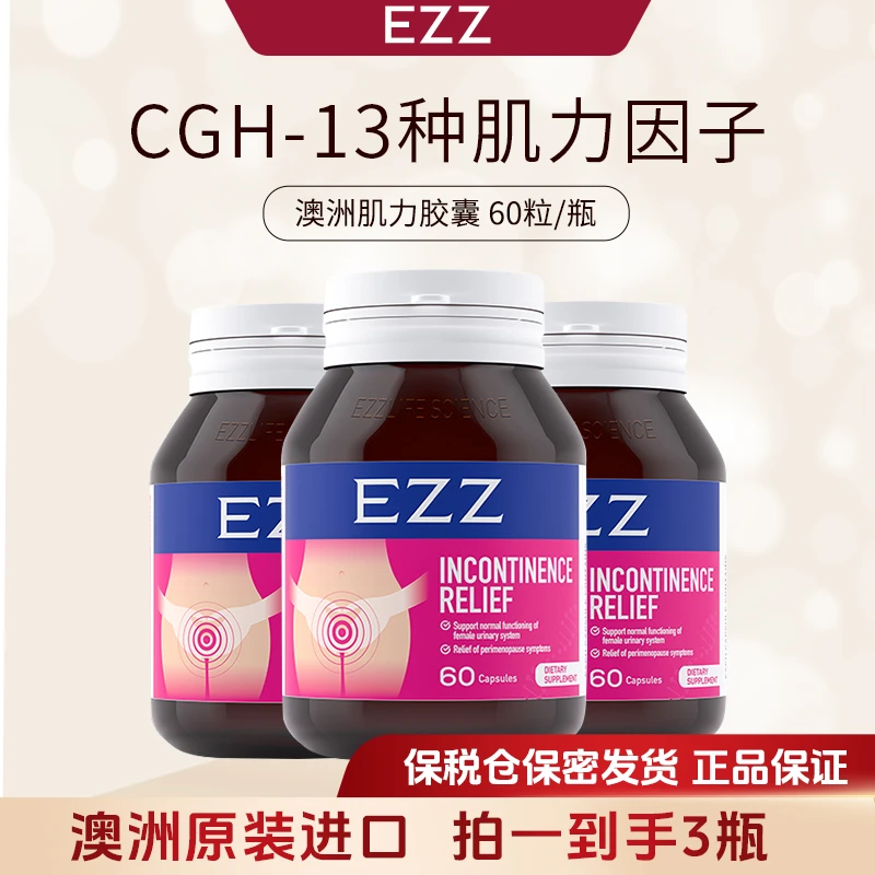 EZZ【3瓶*肌力胶囊60粒/瓶】澳洲进口CGH-13代紧肌力胶囊