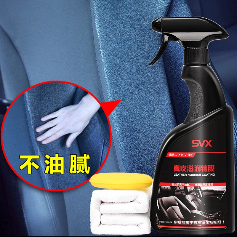 汽车真皮座椅保养油护理剂纳米镀膜剂内饰翻新塑料件修复皮革上光
