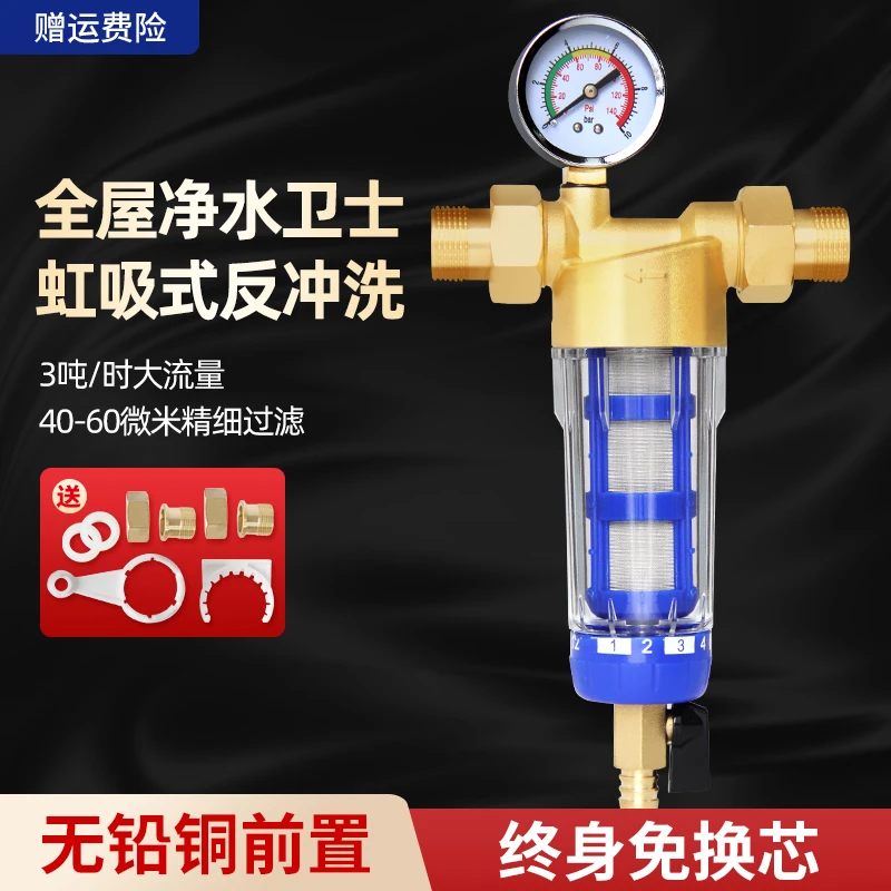 入户全铜前置过滤器家用主管道大流量反冲洗自来水井水全屋过滤器