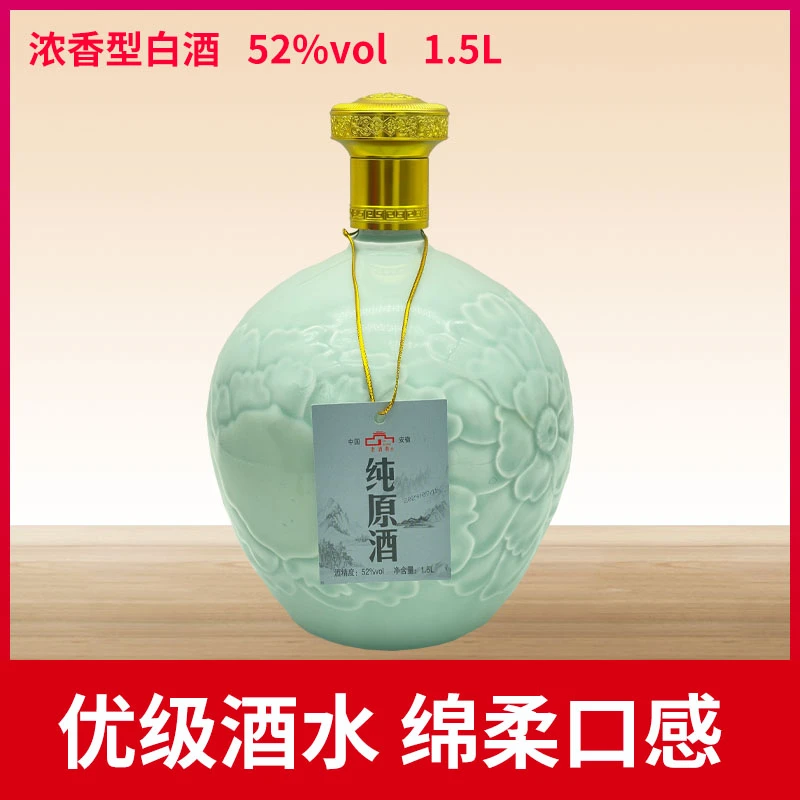 老酒巷纯原酒 翡翠绿坛 优级浓香型52度1.5L*1坛