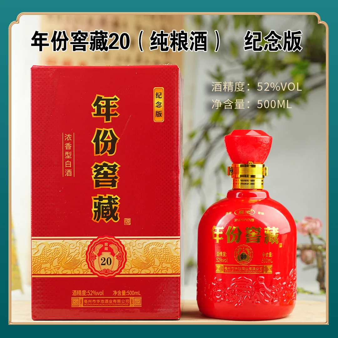 盛池年份窖藏20纪念版  纯粮酒  优级浓香型白酒52度500ml*6