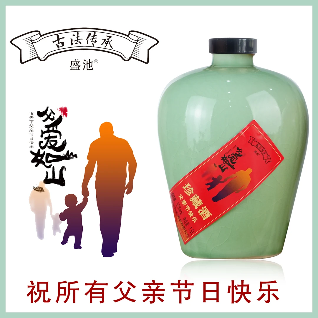 盛池纯粮酒 父爱如山 父亲节专属福利 优级浓香型白酒52度1.5L*2