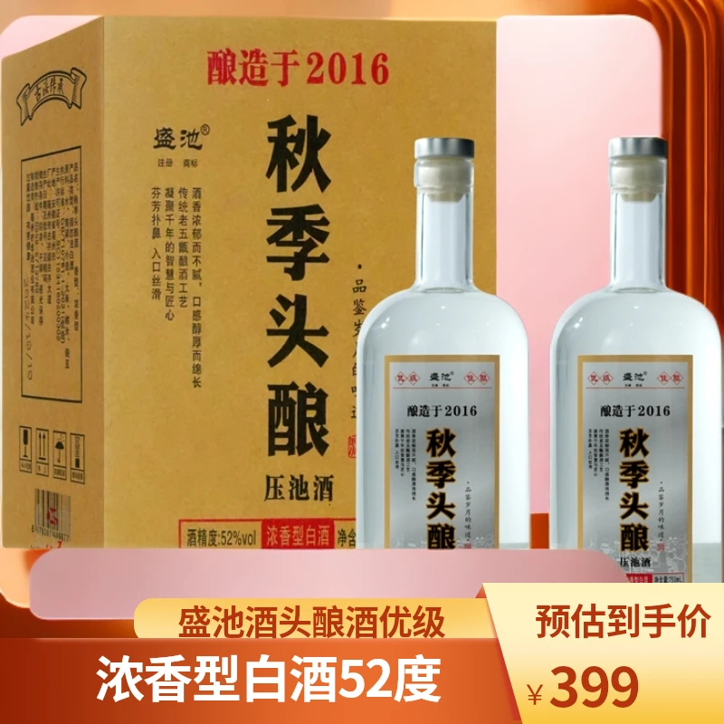 盛池纯粮酒 秋季头酿压池酒 优级浓香型白酒52度750ml*2