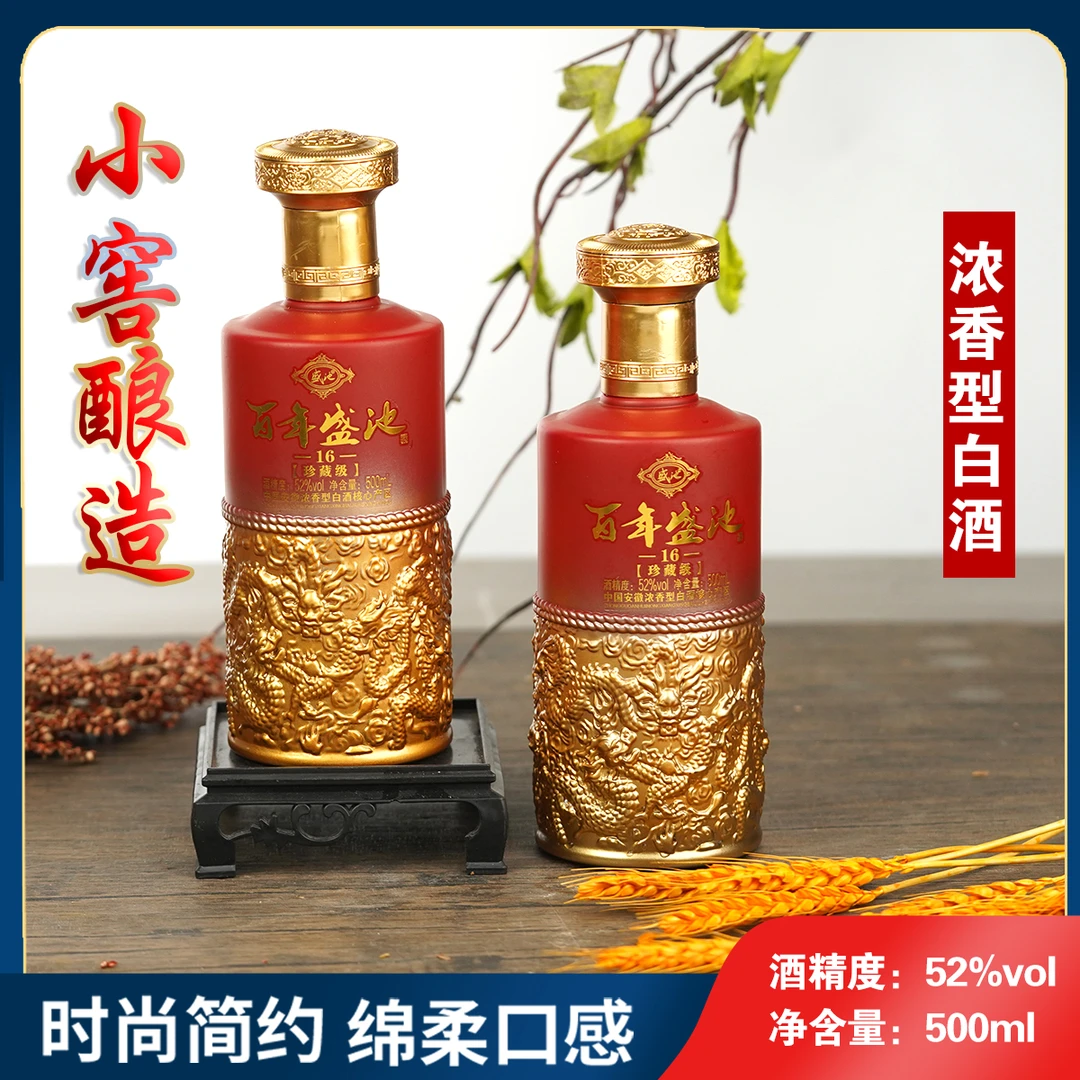 盛池纯粮酒 珍藏级16红金龙瓶【拍一发二】 优级浓香型52度500ml*6