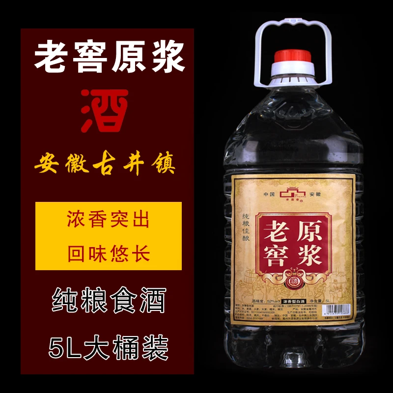 老酒巷老窖原浆 福利桶装 优级浓香型白酒52度1L/2.5L/5L