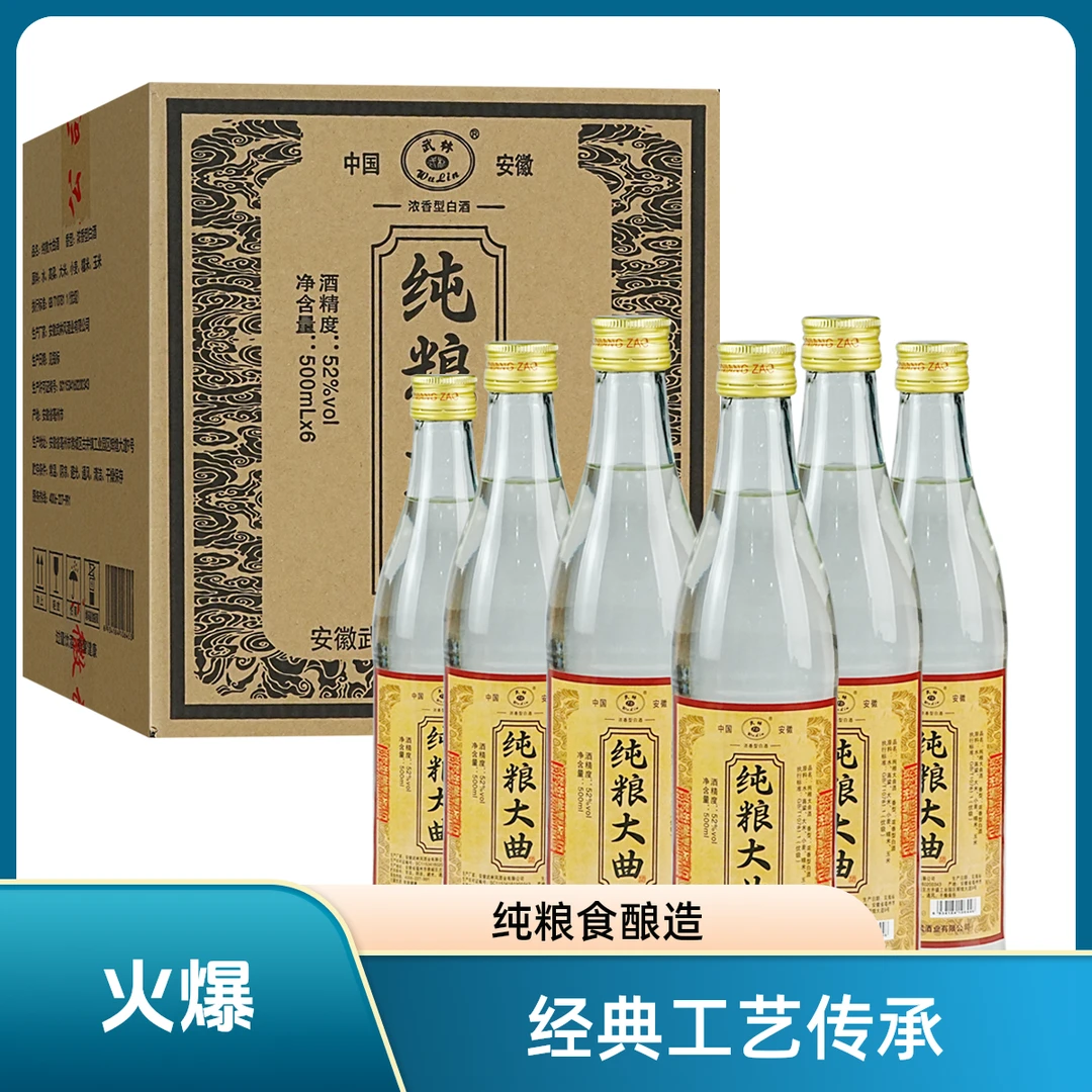 武林纯粮大曲 优级浓香型纯粮酒52度500ml*6