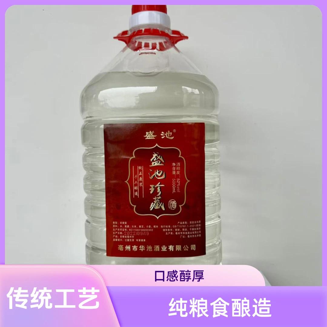 盛池酒业纯粮酒 盛池珍藏红标桶装 优级浓香型52度5L*1