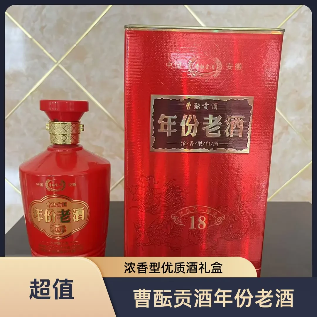 曹酝贡酒年份老酒18 缘汁原味中国红礼盒 优级浓香型52度500ml*6