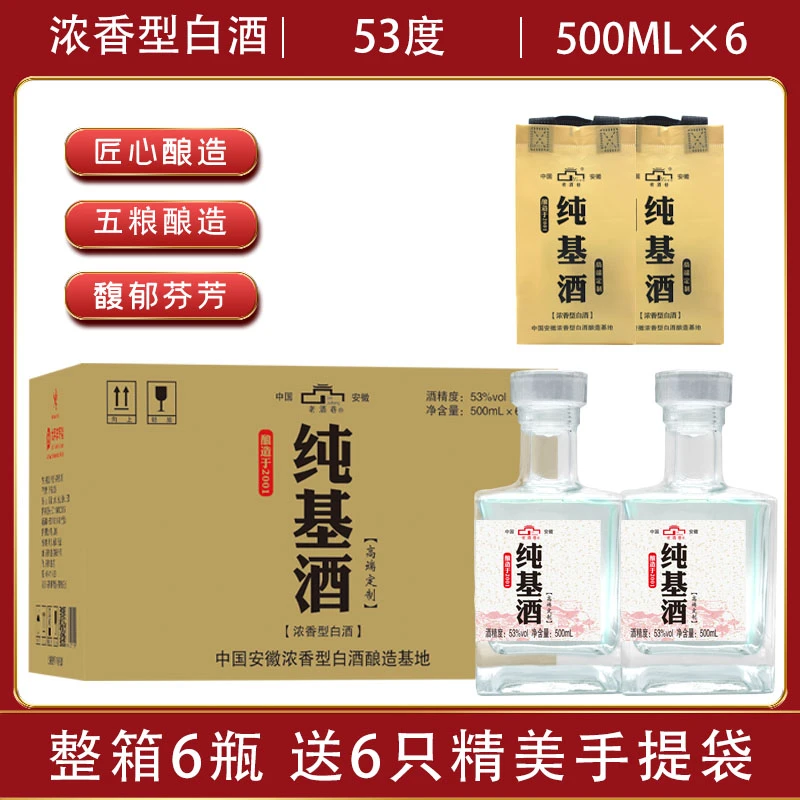 老酒巷纯基酒  优级浓香型纯粮酒53度500ml*6