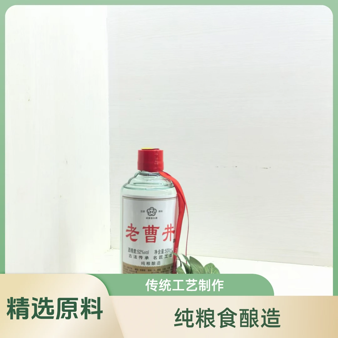 曹井好酒酒业 老曹井纯粮酒【单瓶】  优级浓香型白酒52度500ml*1