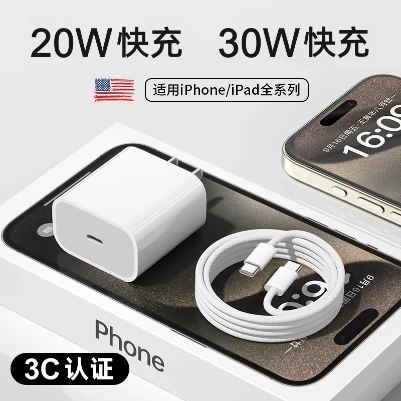 适用充电器原厂 正品快充iPhone手机数据线PD20W充电头3c认证