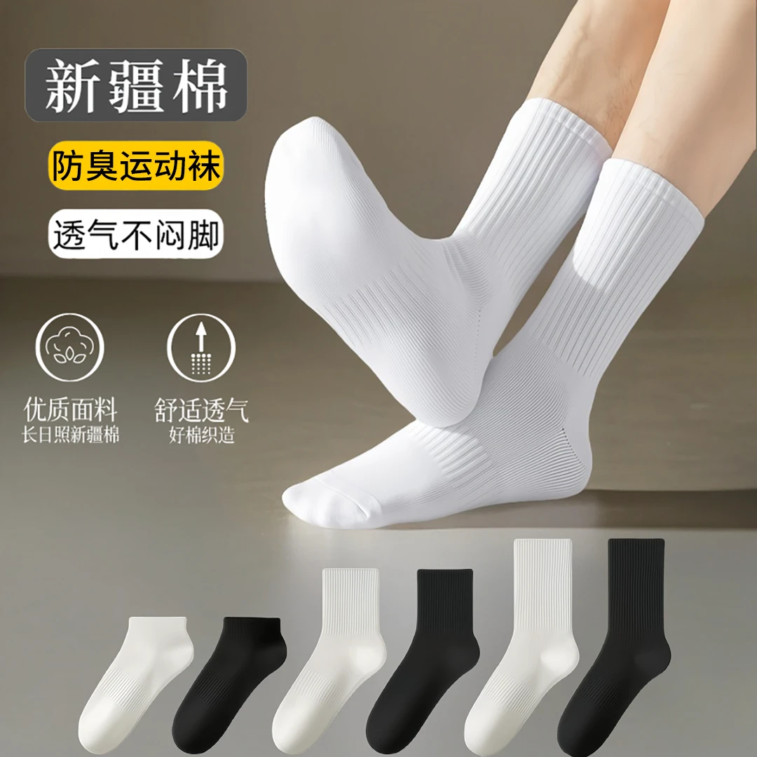 （老客户批发专用）JBY袜子学生ins透气吸汗新疆棉袜防臭男女运动袜