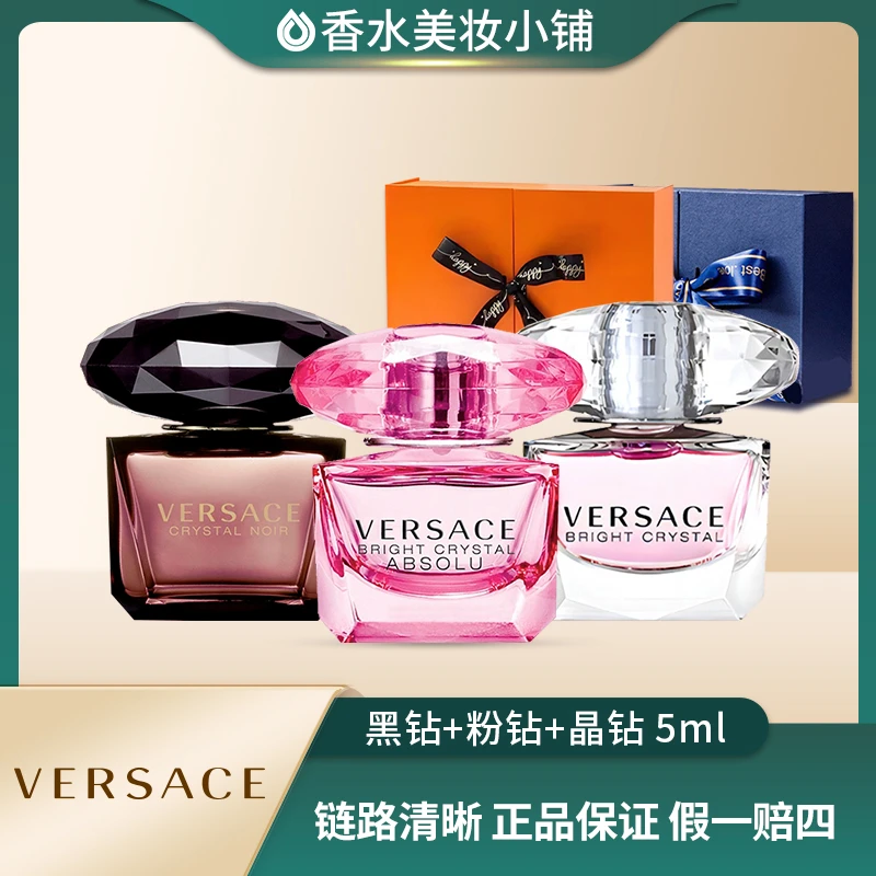VERSACE/范思哲5mlQ版组合/ 晶钻淡、臻挚粉钻浓、星夜水晶清新香水