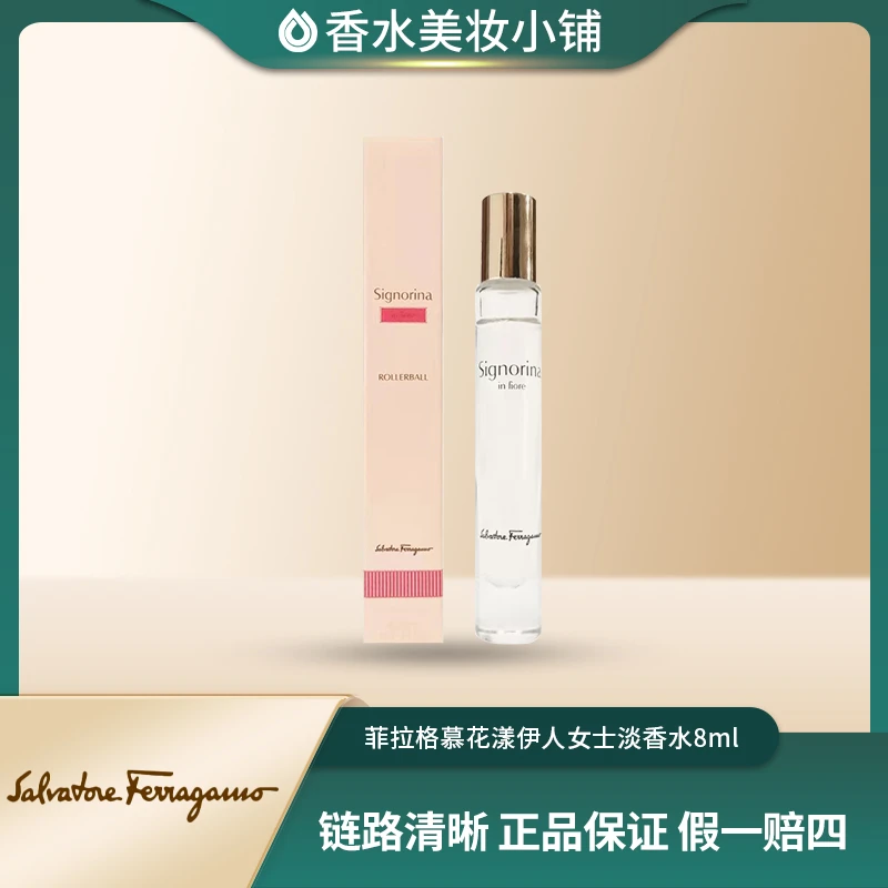FERRAGAMO/菲拉格慕8ml 滚珠款 花漾伊人女士淡香水 女士香水