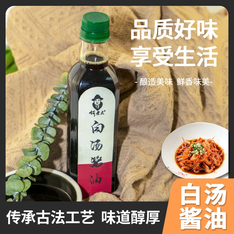 HE LAODA/何老大白汤酱油500ml*2组合传统发酵酿造调味食用鲜味