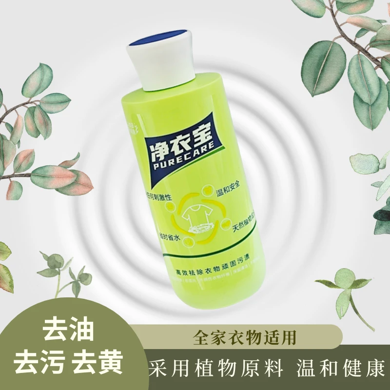 (2瓶装）旅行出差旅游便携装净衣宝去污护色洗衣液留香去油渍去黄