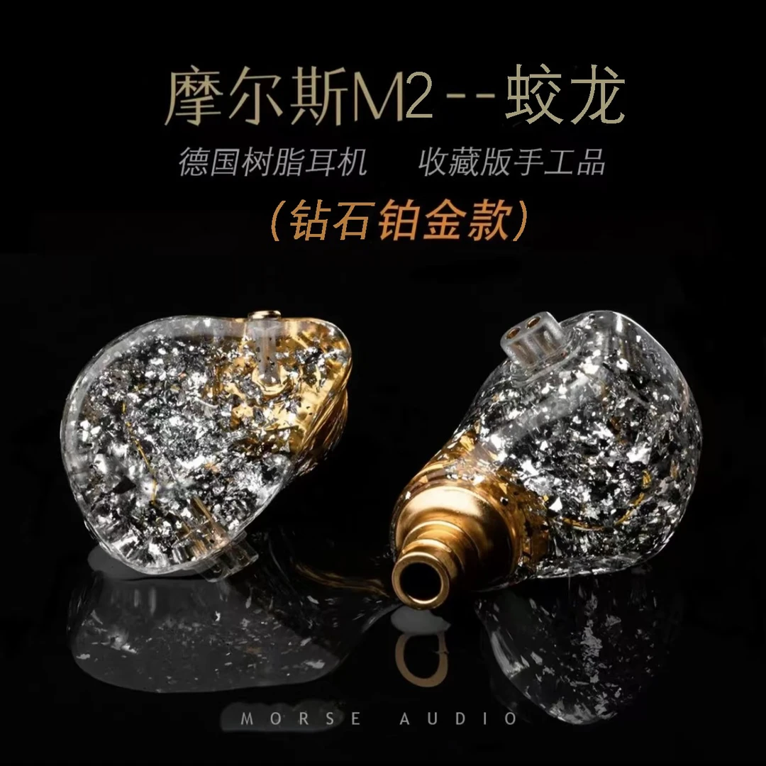 MORSE-M2旗舰 四单元圈铁树脂耳机HIFI发烧音乐游戏直播舞台耳返