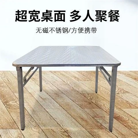 304D不锈钢餐桌折叠方桌.长方桌户外便携桌子摆摊桌吃饭桌子