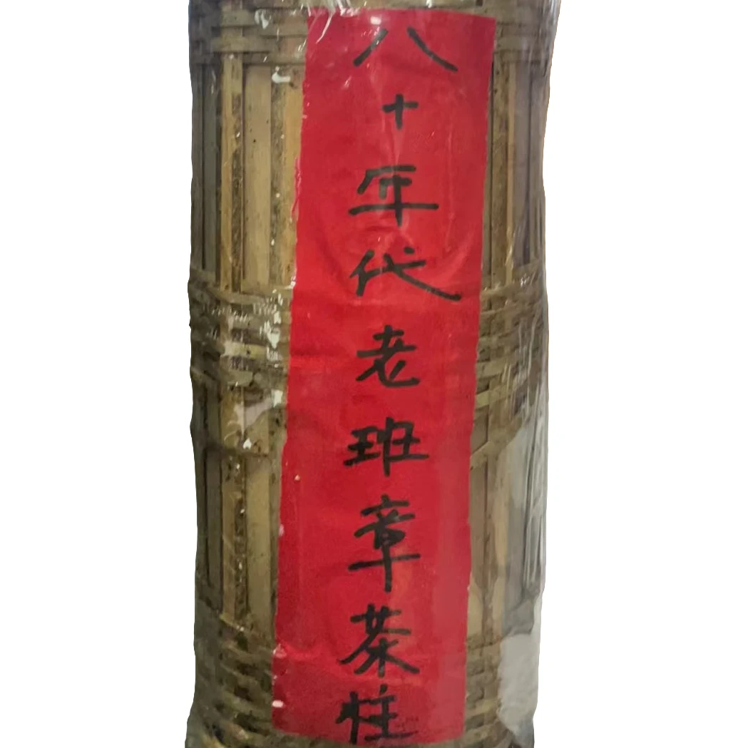 云南普洱茶80年代老班章茶柱2500g拍五发六