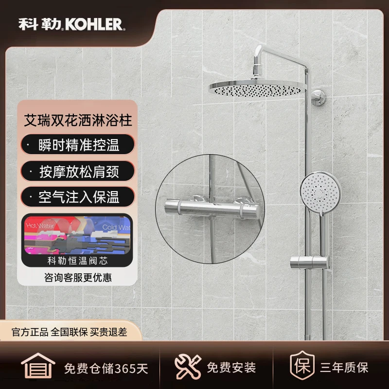 KOHLER/科勒艾瑞恒温花洒全套卫生间浴室明装花洒沐浴32403T