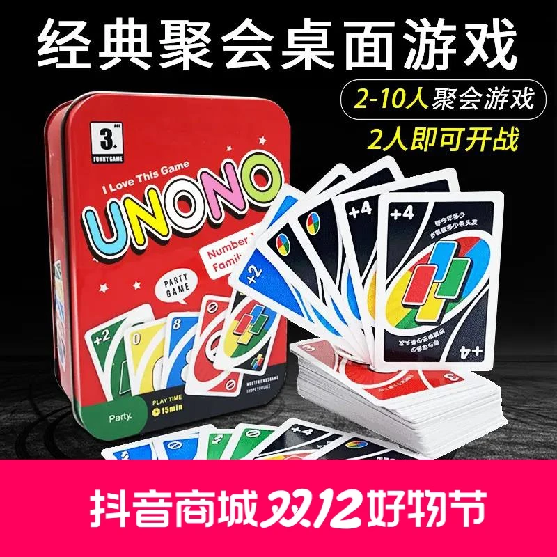 桌游优诺UNONO纸牌惩罚铁盒PVC卡牌休闲聚会桌面游戏