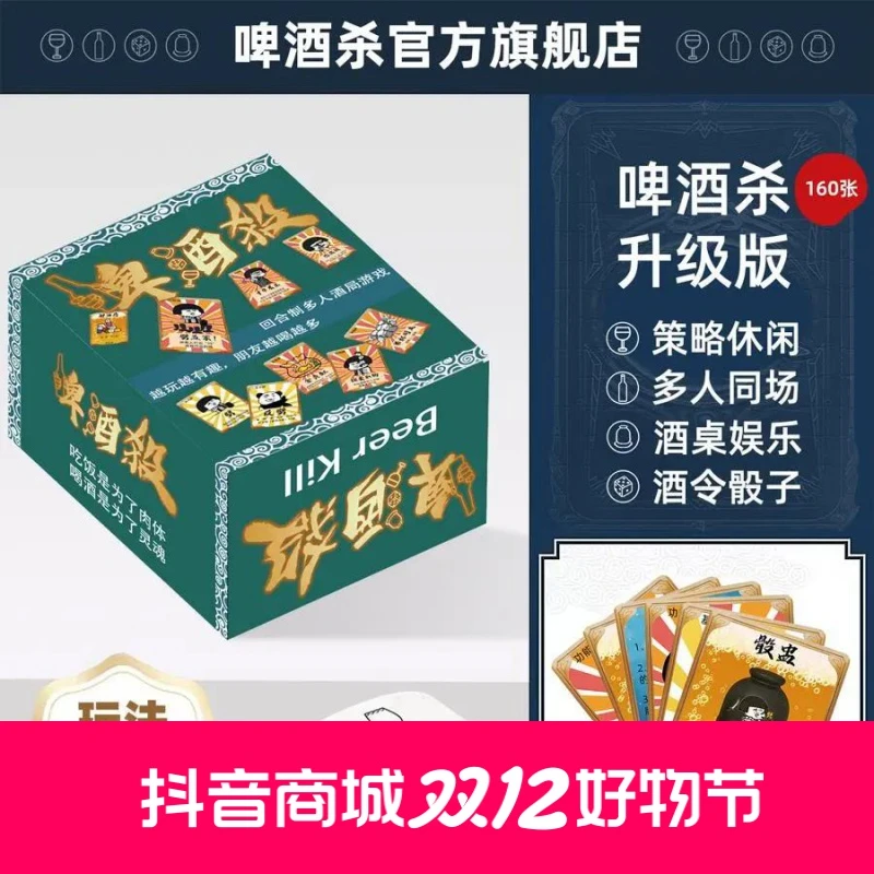 塑封桌游防水卡牌喝酒 娱乐聚会酒吧ktv劈酒游戏啤酒杀三国杀棋牌