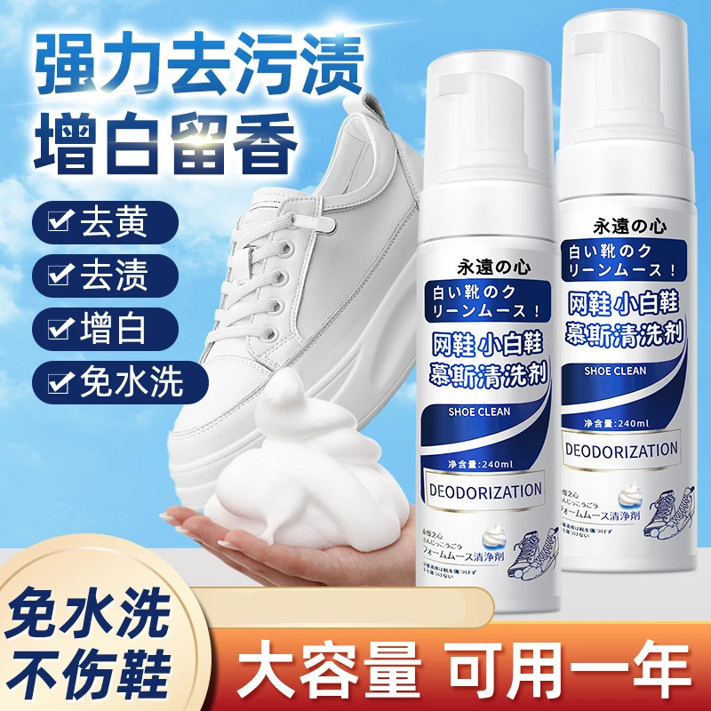 小白鞋清洁剂清洗剂慕斯洗护养护洗鞋擦鞋清洗神剂泡沫免洗去黄