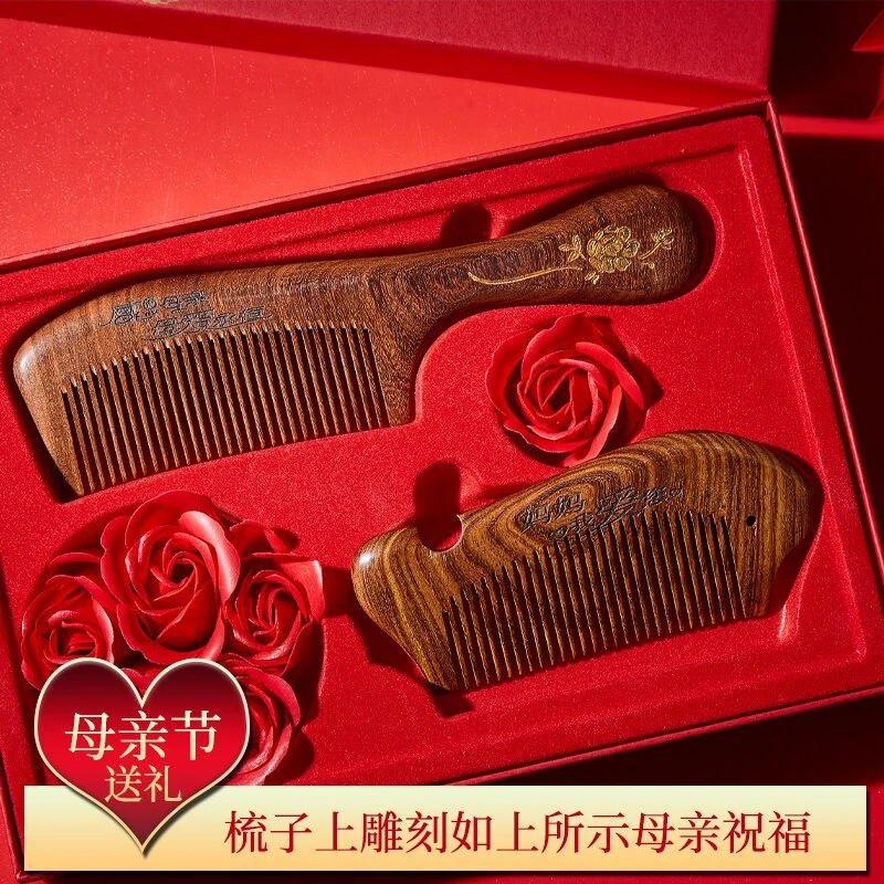 母亲节高档专属可刻字木梳礼物送给妈妈女友长辈实用祝福礼盒套装