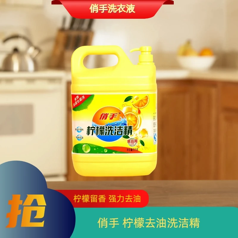 俏手 柠檬去油污洗洁精5kg/瓶 食品用级别蔬果洗涤不伤手去油祛味