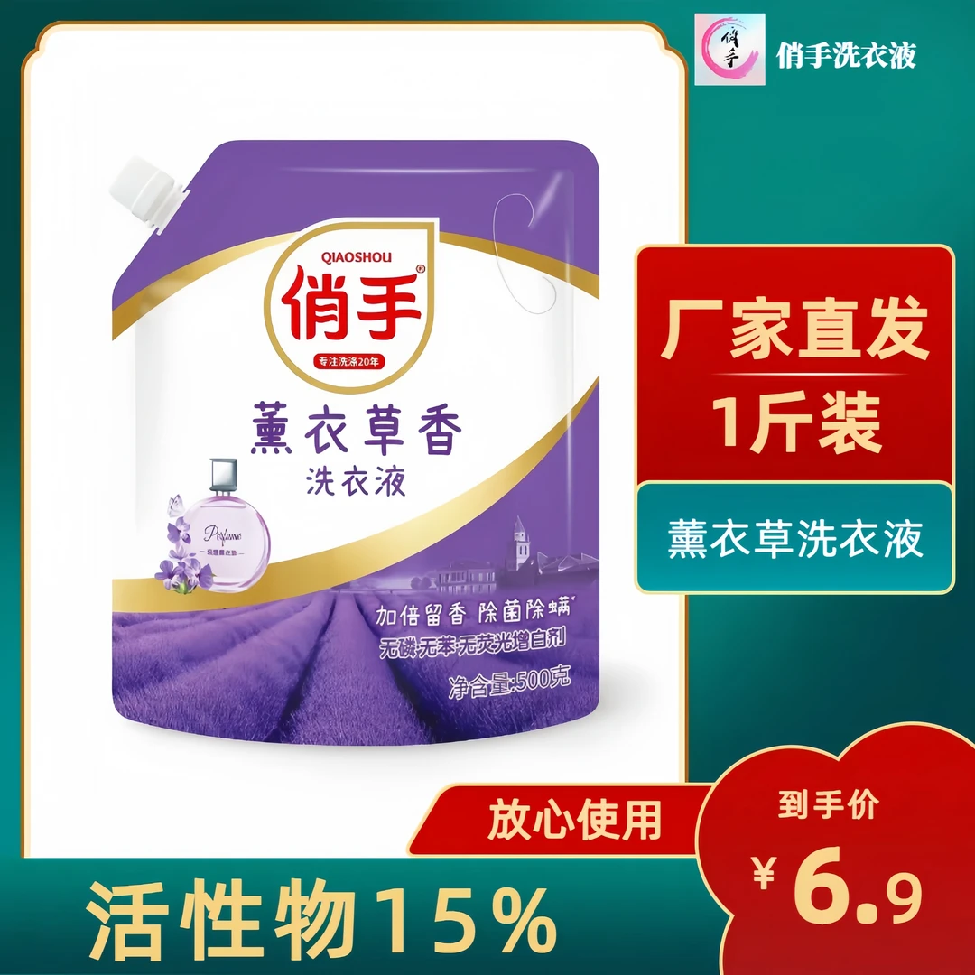 薰衣草洗衣液去污精华香水可爱除螨护色旅行装留香无磷香氛衣服