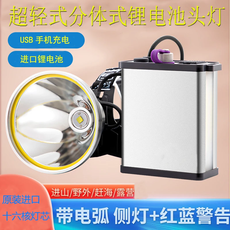 16核头灯强光充电超亮头戴分体式打猎灯大功率远射激光炮超长续航