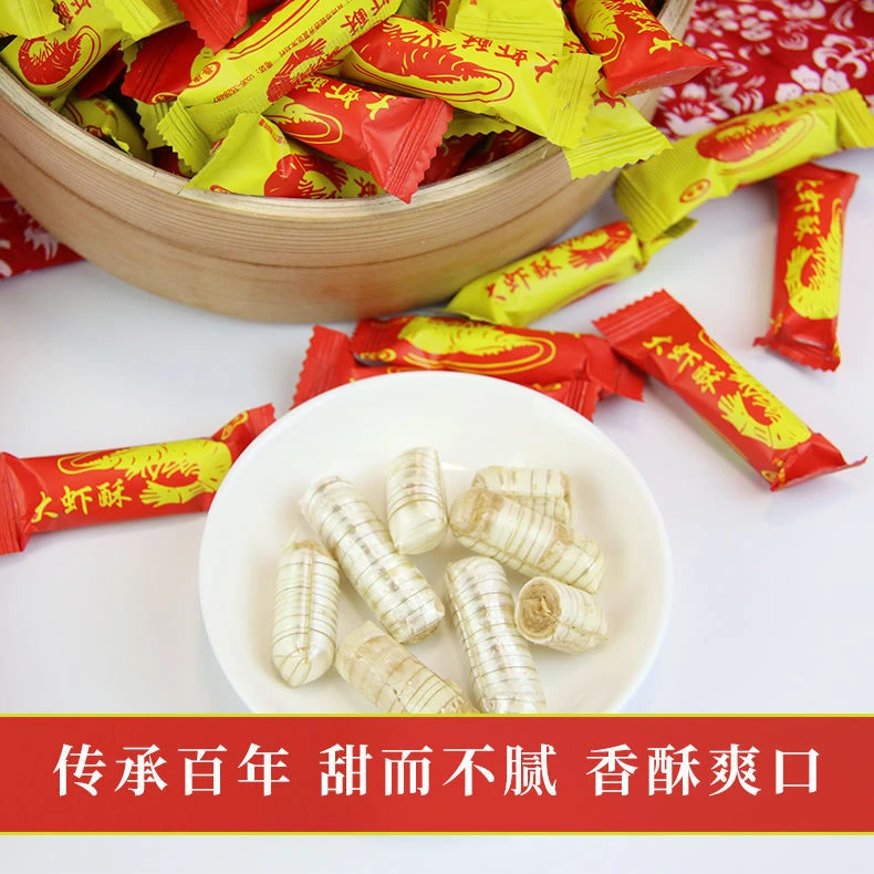 老北京大虾酥经典大虾酥糖果婚庆年货小零食休闲食品