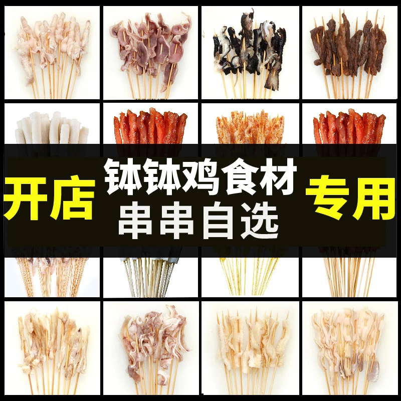 嘉州古真记钵钵鸡食材串串半成品商用速食熟食夜市摆摊开店小吃