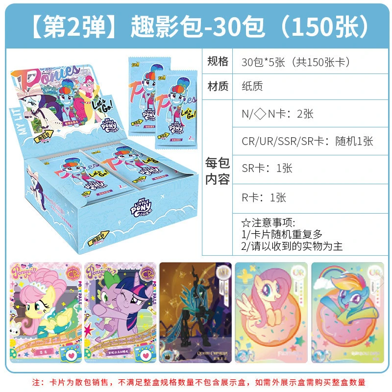 （来欧拆拆乐）小马宝莉卡片趣影包2第二弹一整盒两元包黑背CR卡牌