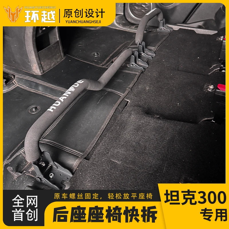 一代正品专用坦克300后排座椅快拆架床车改装趟平神器折叠放平