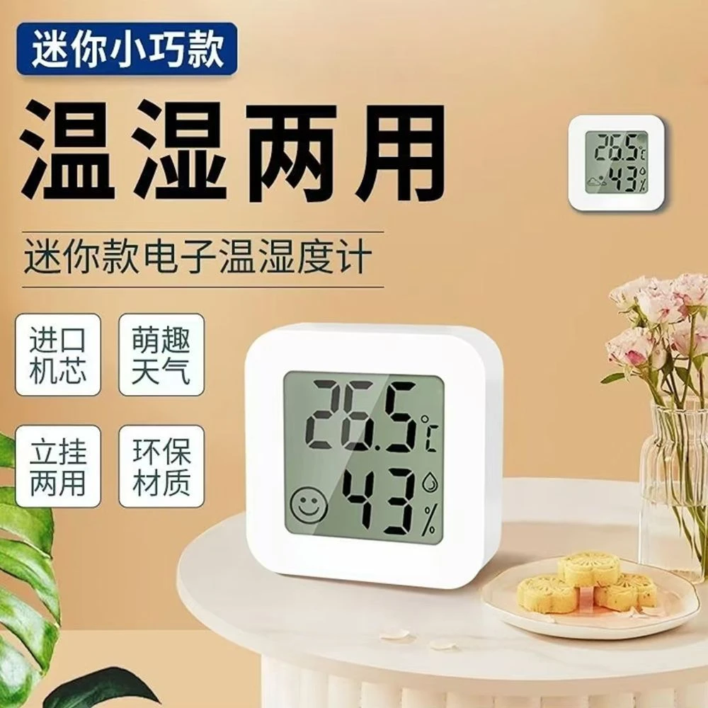 KeRVOCCI/科沃芝电子室内温湿度计高精准家用婴儿房温度表壁挂式