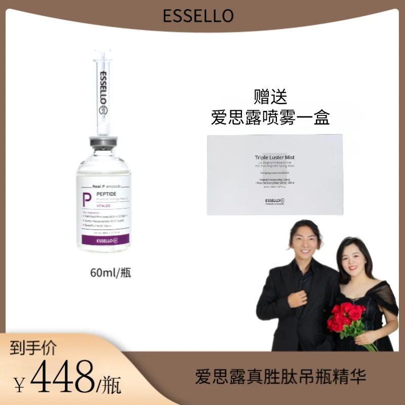 dm 韩国ESSELLO爱思露真胜肽吊瓶精华光泽淡纹