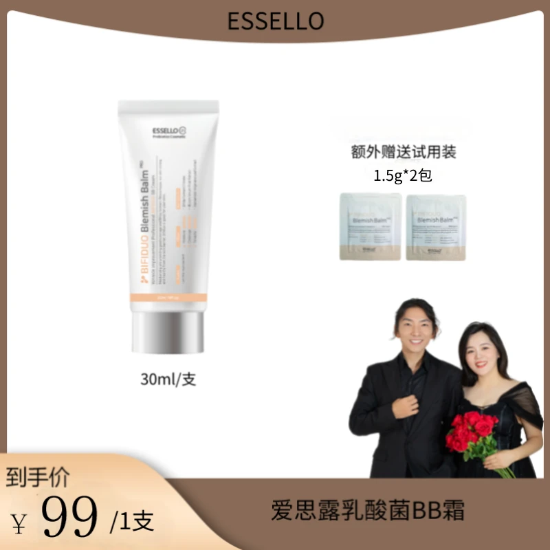dm韩国ESSELLO爱思露乳酸菌保湿BB霜润肤防护霜贴合