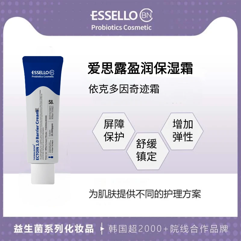 ESSELLO爱思露依克多因奇迹面霜盈润