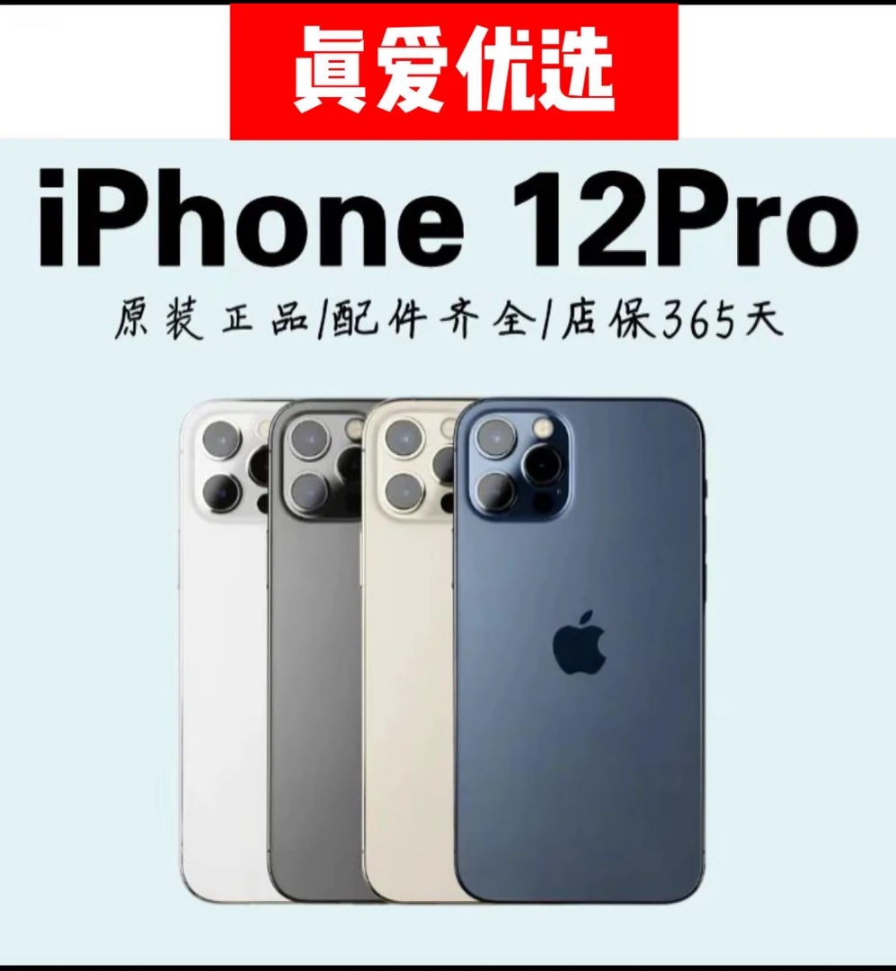95新 Apple/苹果 95新 Apple/苹果12Pro 国行 二手苹果手机