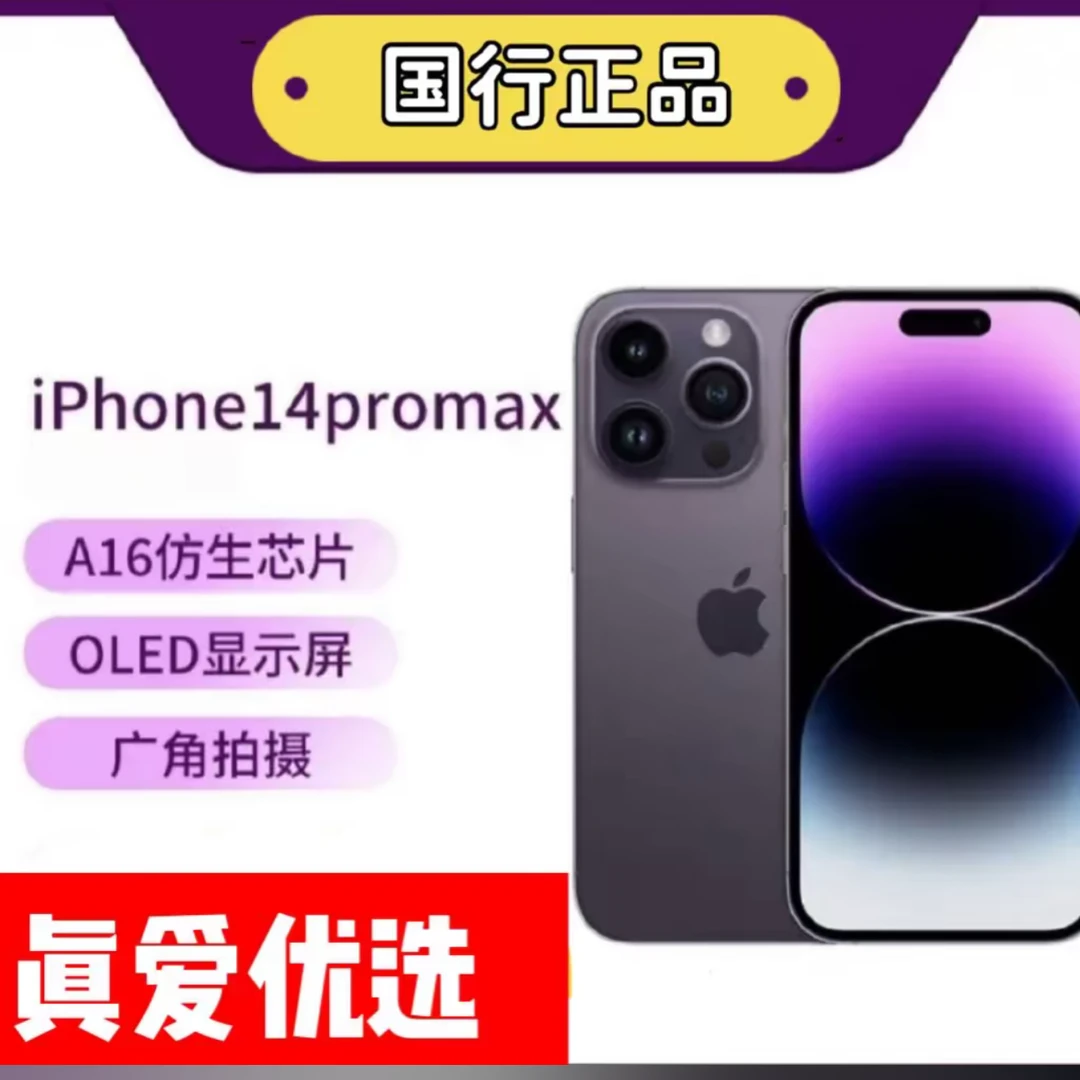 99新 Apple/苹果 99新Apple/苹果 14promax 国行二手苹果手机