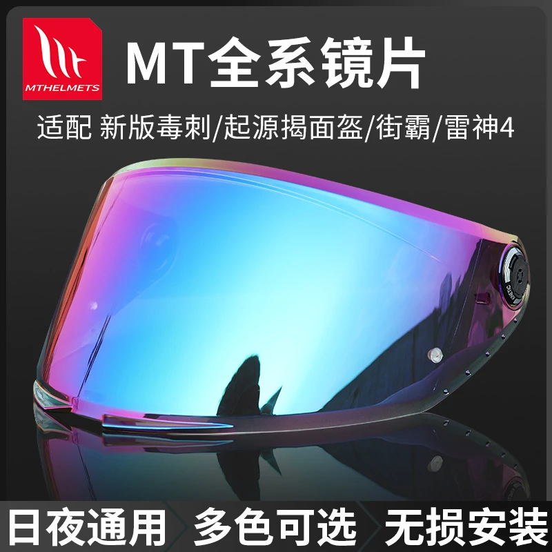 MT雷4原厂镜片